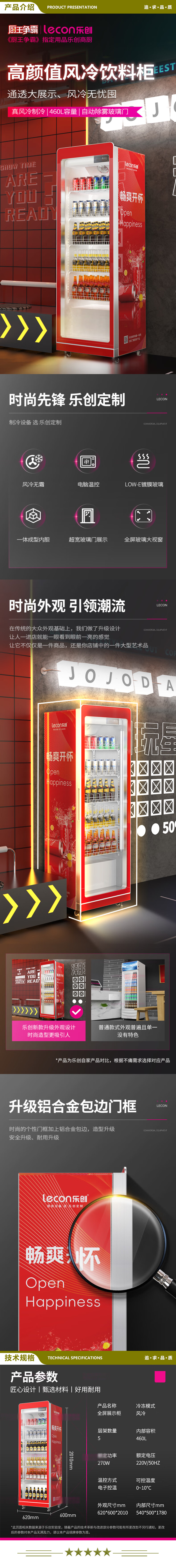 乐创（lecon）LC-DPFL-620 展示柜饮料柜冷藏保鲜柜便利店超市冰箱酒吧风冷单门超大屏幕   2.jpg