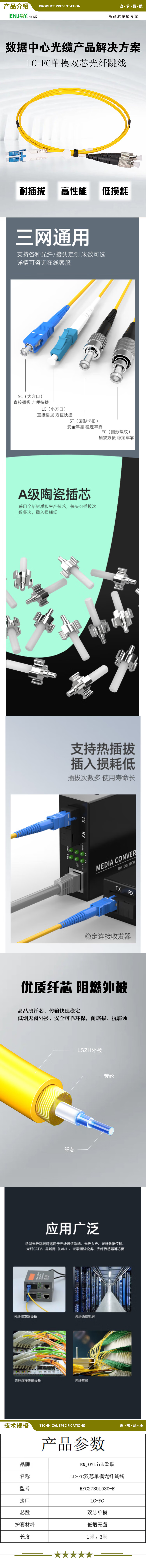 欢联（ENJOYLINK） HFC2785L030-E LC-FC双芯单模光纤跳线 黄色 3米 2.jpg