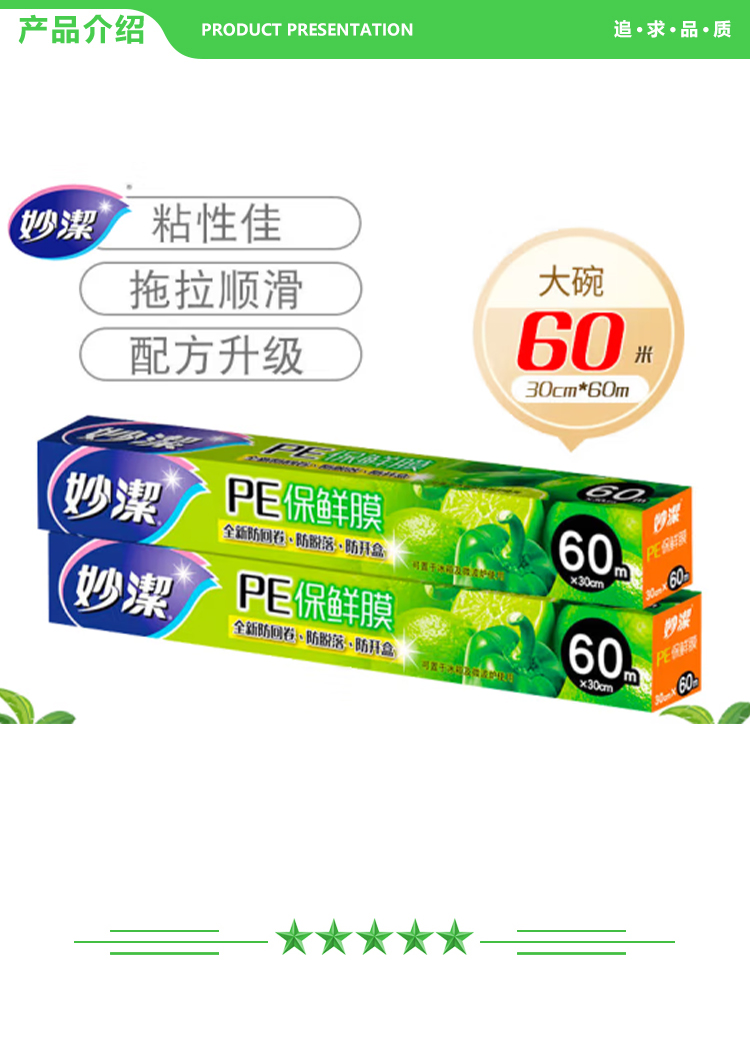 妙洁 M200 厚优铝箔 盒装保鲜膜30cmX60米 2.jpg