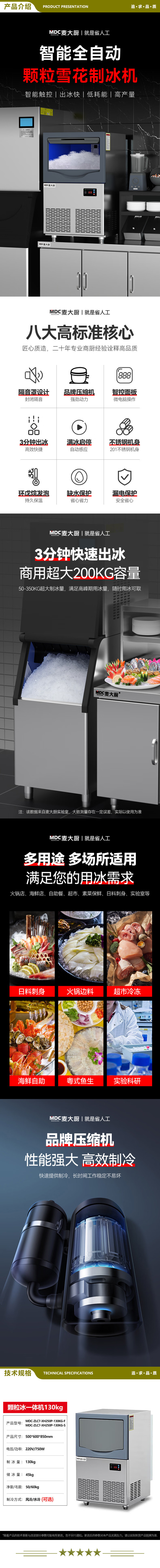 麦大厨 MDC MDC-ZLC7-XH250P-130kg-F 雪花制冰机商用全自动海鲜三文鱼刺身火锅实验室用颗粒制冰机冰盘碎冰机  2.jpg