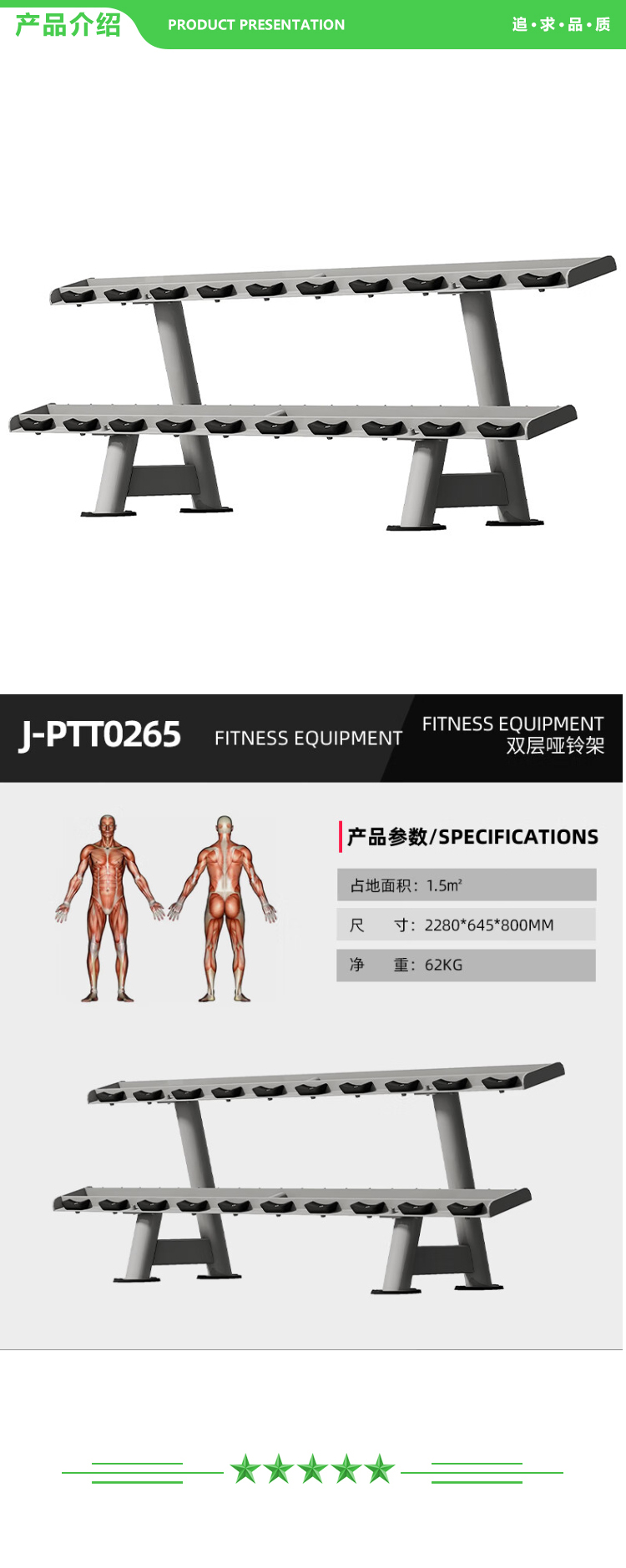 捷瑞特 JOROTO J-PTT0265 双层哑铃架 2.jpg