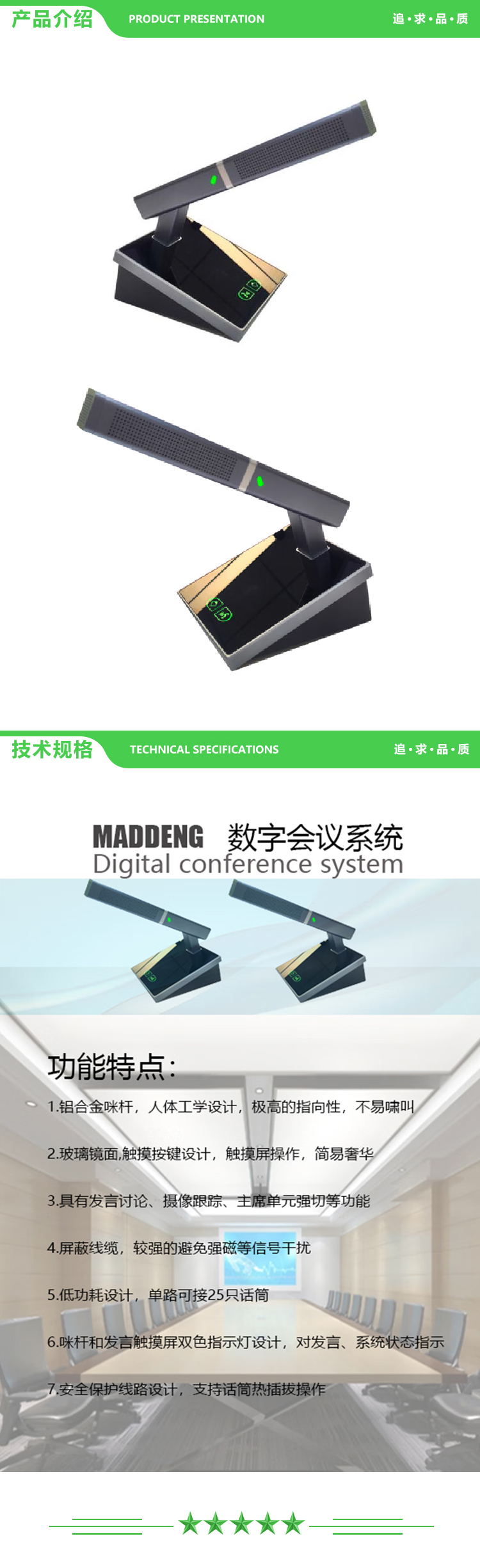 MADDENG DCS-8800M 有线手拉手会议话筒 2.jpg