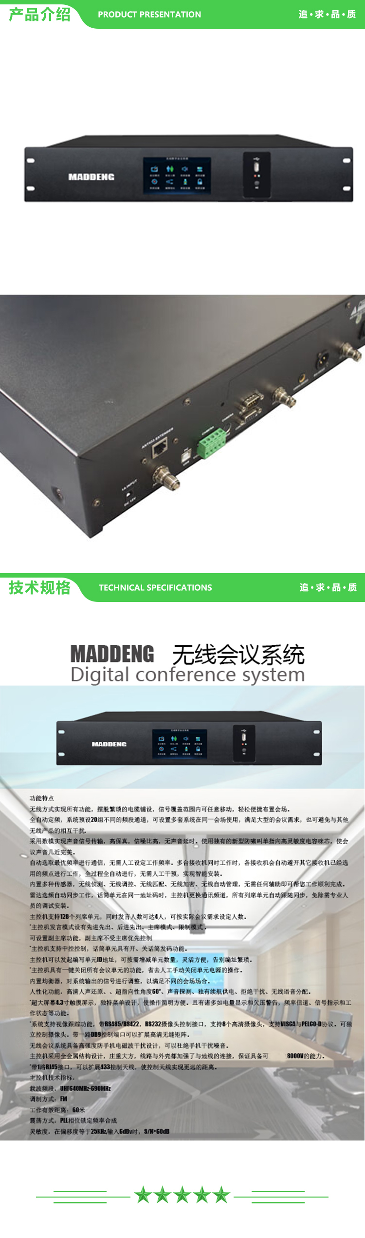 MADDENG CCU-8500WM 无线手拉手会议主机 2.jpg