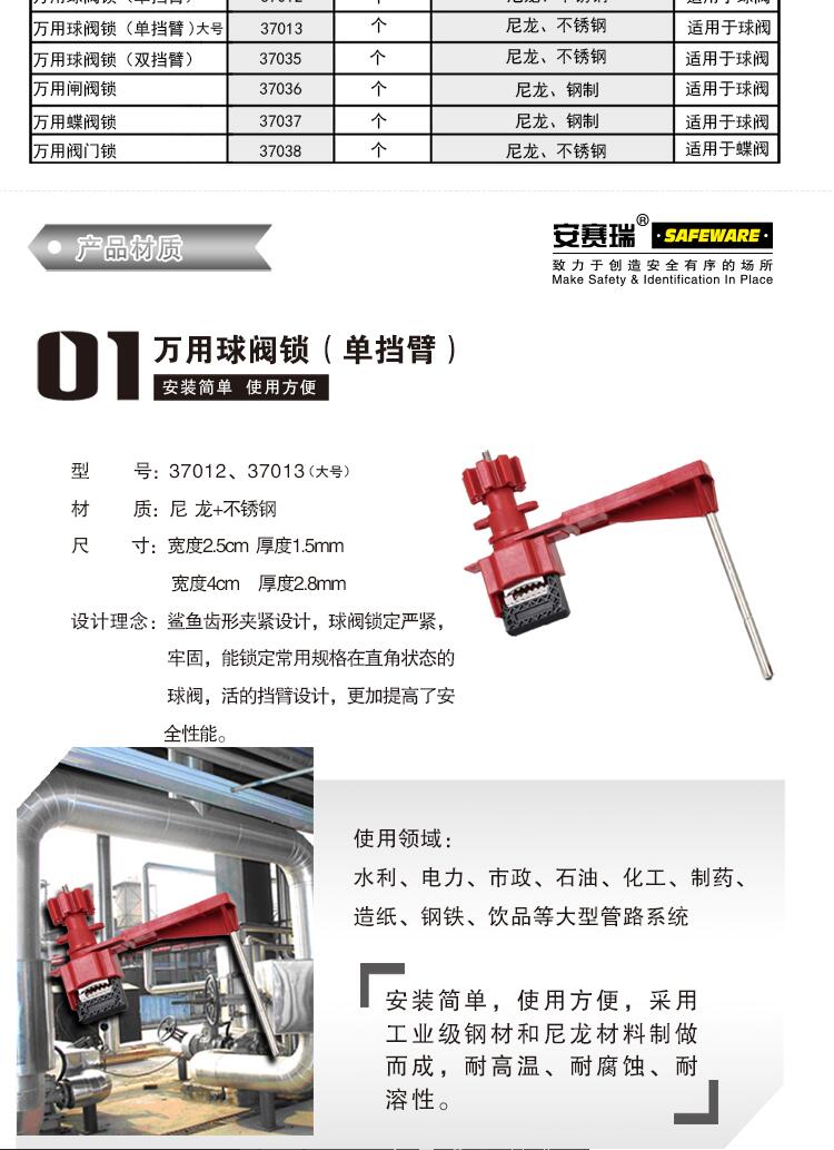 安赛瑞 37013 大号万用阀门锁球阀安全锁具蝶阀安全锁具闸门阀安全锁具多用阀门安全锁具 2.jpg