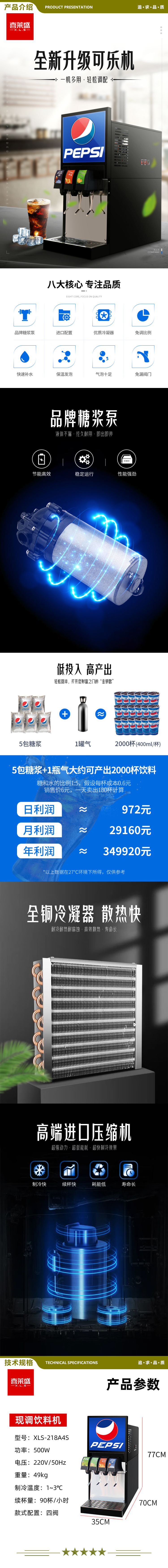 喜莱盛 XLS-218A4S 可乐机商用自助餐碳酸饮料机 四阀四泵速溶现调机冷饮可乐机  2.jpg