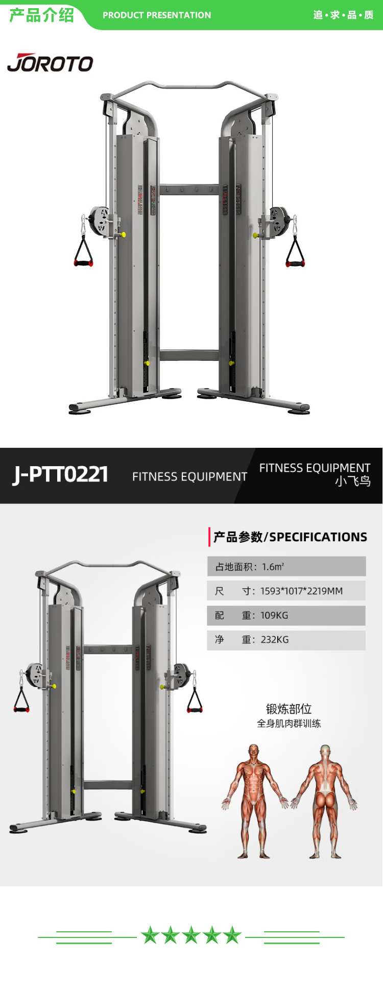 捷瑞特 JOROTO J-PTT0221 小飞鸟 综合训练器大型多功能拉力史密斯机健身房 2.jpg