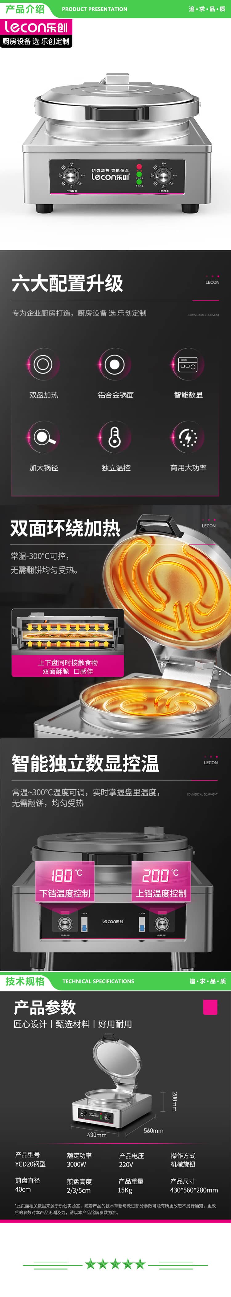 乐创 lecon YCD20钢型 商用电饼铛 大型双面加热煎饼机千层饼酱香饼机器电饼铛商用煎饼机烙饼机 2.jpg