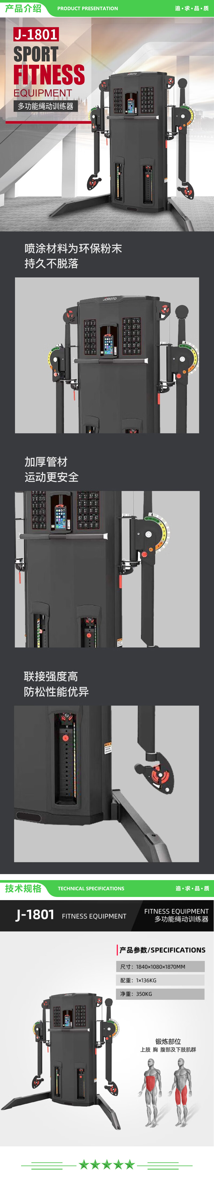 捷瑞特 JOROTO J-1801 多功能绳动训练器 健身器材大型综合训练器健身房专用室内运动 2.jpg