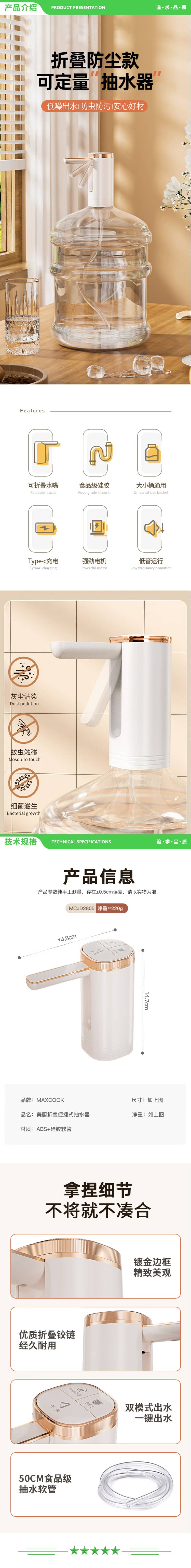 美厨 maxcook MCJD2805 抽水器桶装水办公家用饮水机电动抽水泵压水器定量可折叠 2.jpg