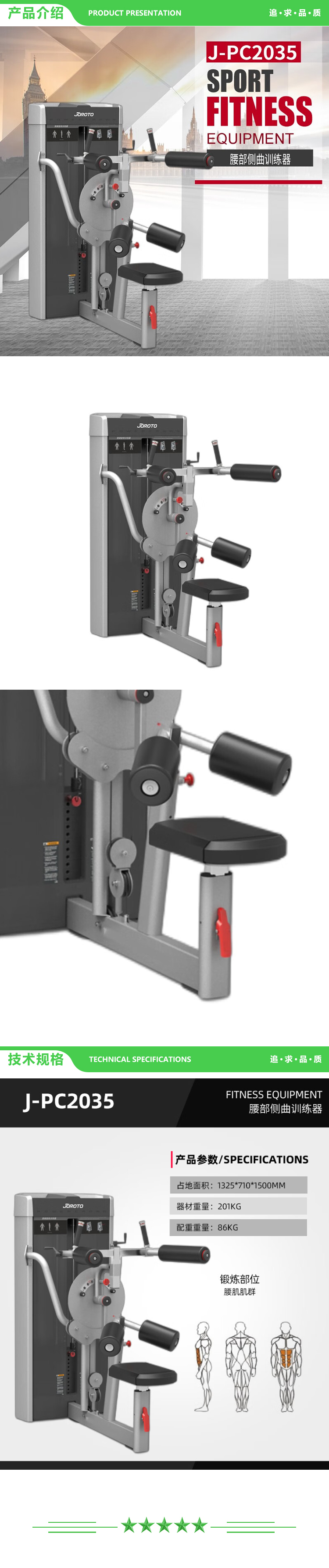 捷瑞特 JOROTO J-PC2035 腰部侧曲训练器 深蹲训练器高低拉夹胸提肩颈部屈伸腰臀部旋转坐姿站姿综合 2.jpg