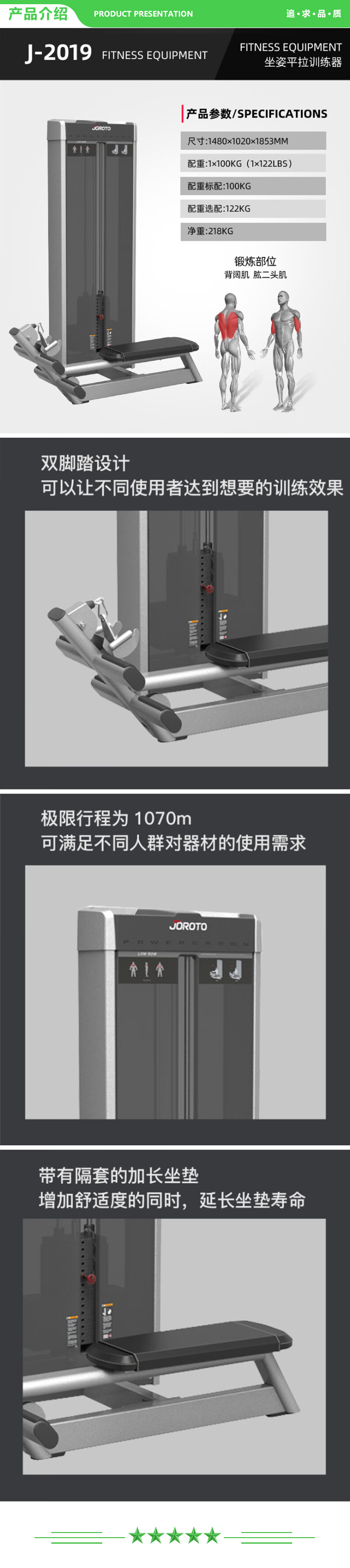 捷瑞特 JOROTO J-2019 坐姿平拉训练器 健身器材大型综合训练器健身房专用室内运动 2.jpg