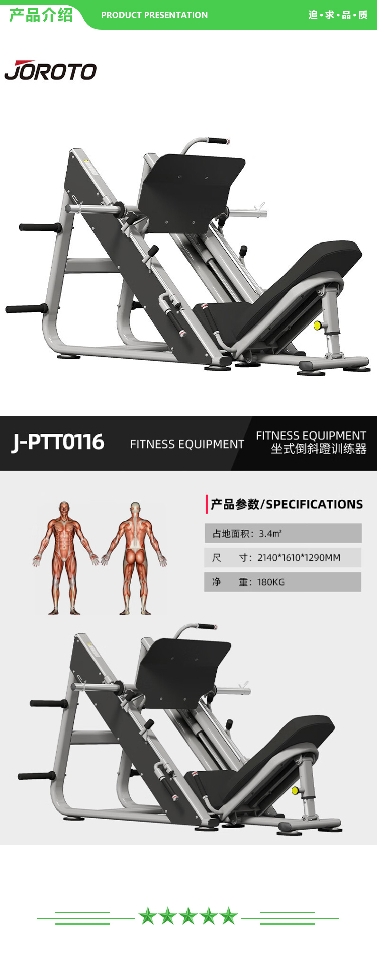 捷瑞特 JOROTO J-PTT0116 坐式倒斜蹬训练器 综合训练器大型多功能拉力史密斯机健身房 2.jpg