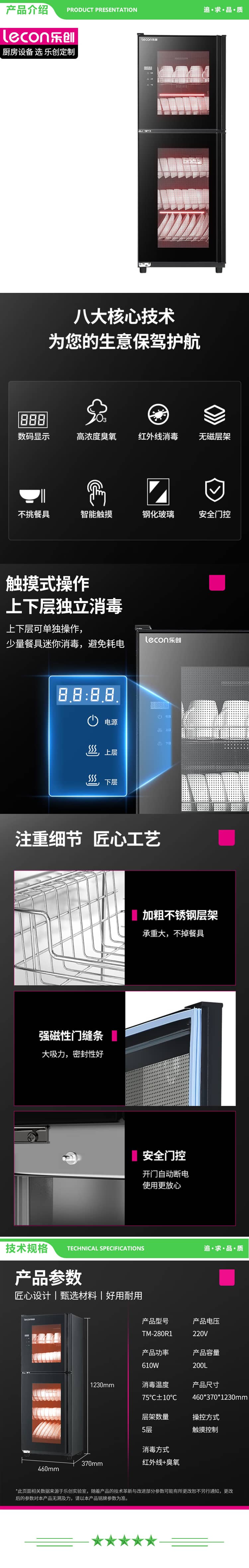 乐创 lecon TM-280R1 消毒柜商用 消毒碗柜立式碗筷消毒柜双门密胺消毒柜茶杯触屏款 2.jpg