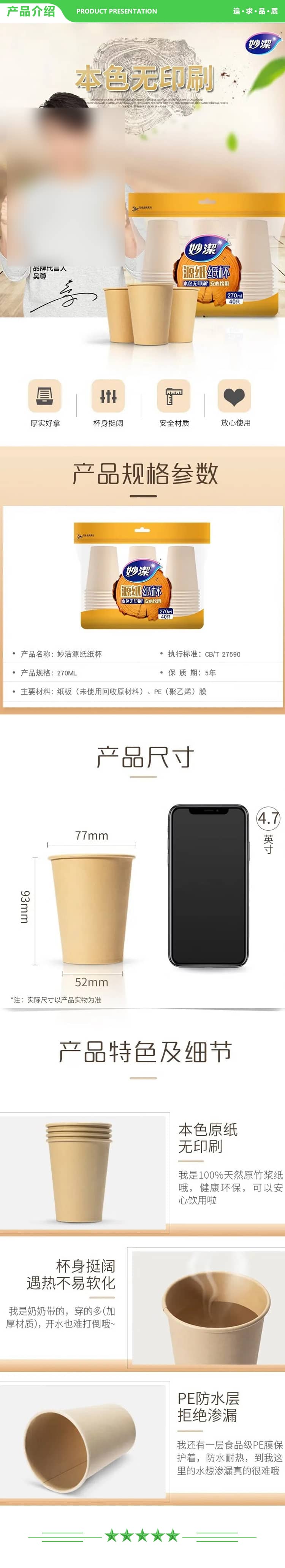 妙洁 竹纸杯 本色一次性水杯子 270ml 40只 2.jpg