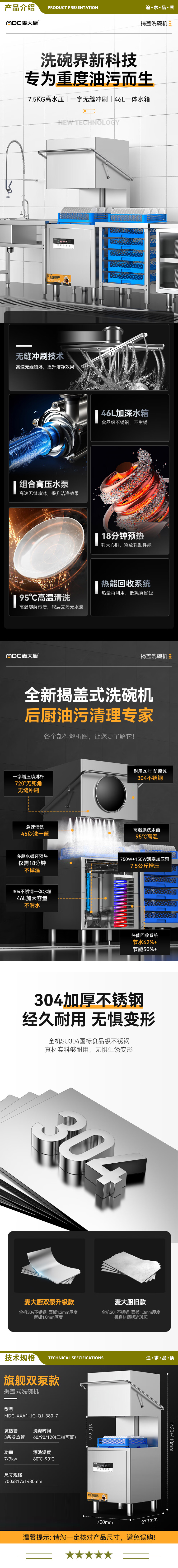 麦大厨 MDC-XXA1-JG-QJ-380-7 一套全包 商用洗碗机揭盖式全自动大型酒店学校食堂刷碗机  2.jpg