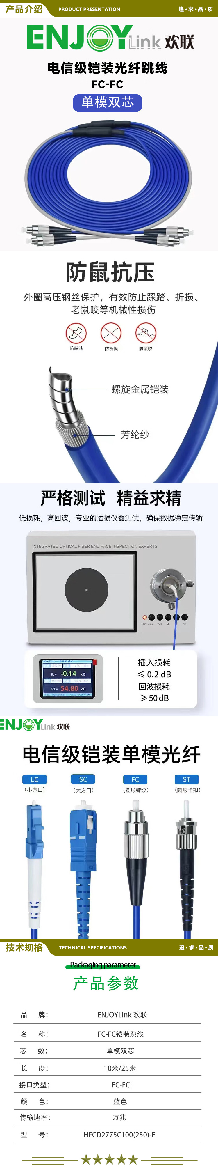 欢联（ENJOYLINK） HFCD2775C250-E FC-FC 铠装光纤跳线单模双芯 蓝色 25米 2.jpg