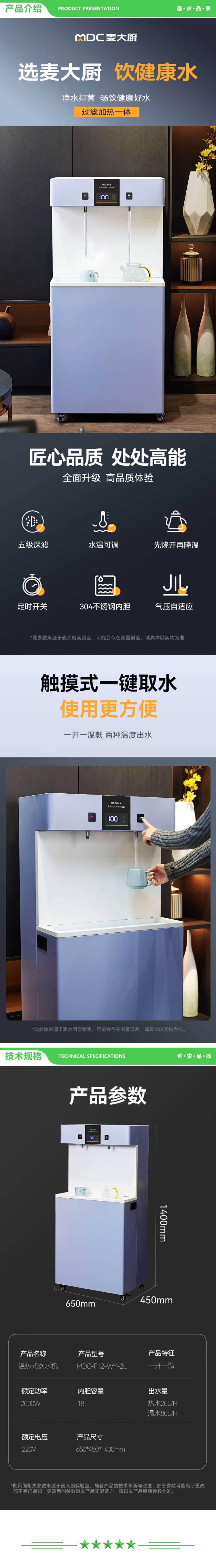 麦大厨 MDC-F12-WY-2U 直饮机商用不锈钢开水器办公室饮水机 220V 2KW 一开一温 五级超滤 2.jpg