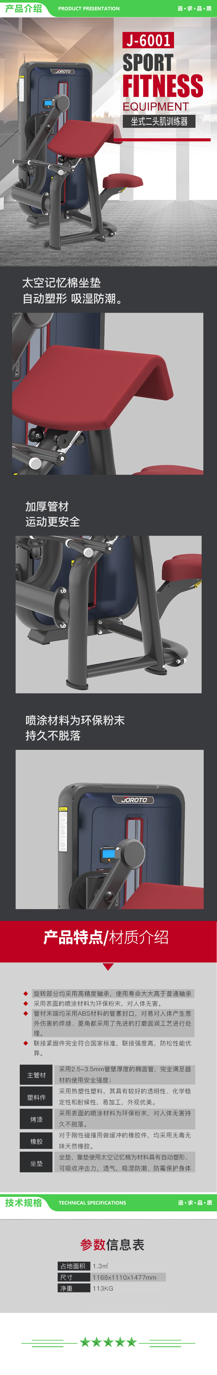 捷瑞特 JOROTO J-6001 坐式二头肌训练器 综合训练器大型健身器材健身房室内专用款 2.jpg