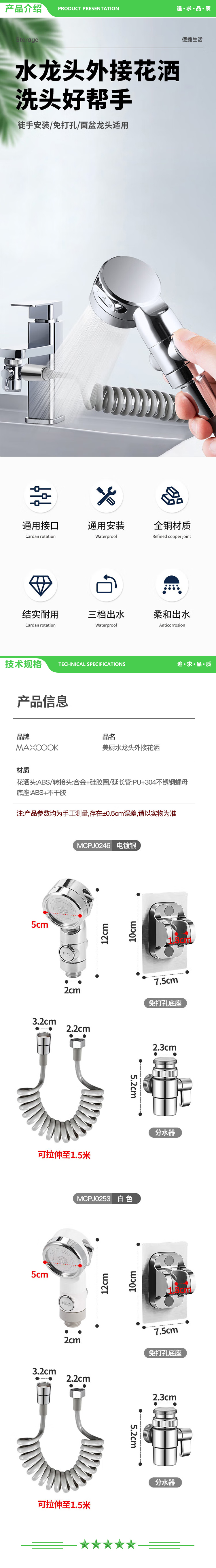 美厨 maxcook MCPJ0246 花洒头水龙头防溅花洒头 厨房延伸器增压淋浴头手持多档 2.jpg