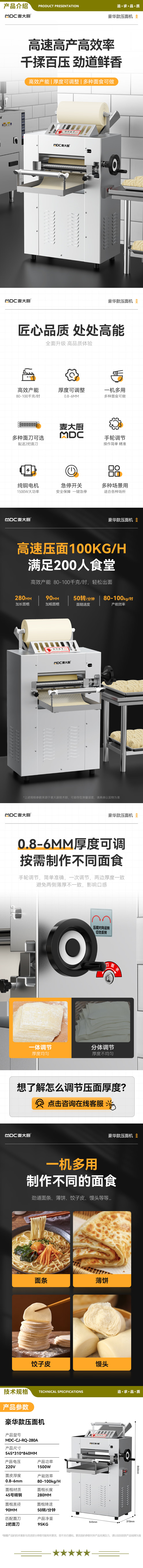 麦大厨 MDC-CJ-RQ-280A 压面机商用压面条机揉切面机拉面刀削面机擀面机大型不锈钢轧面条机 （两把面刀） 2.jpg