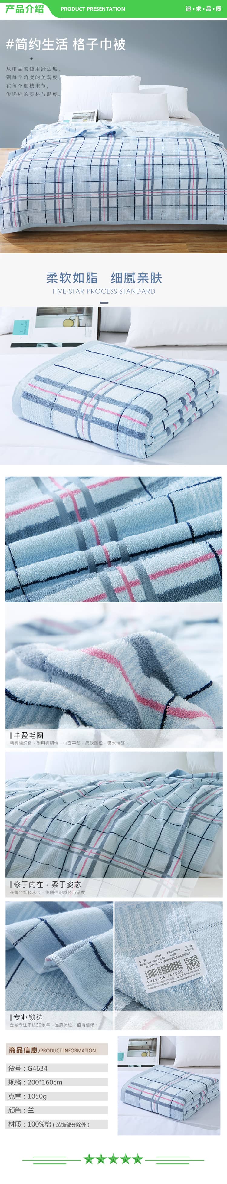 金号 KINGSHORE G4634 毛巾家纺 纯棉经典格子毛巾被盖毯一条装 蓝色 1050g 200X160cm 2.jpg