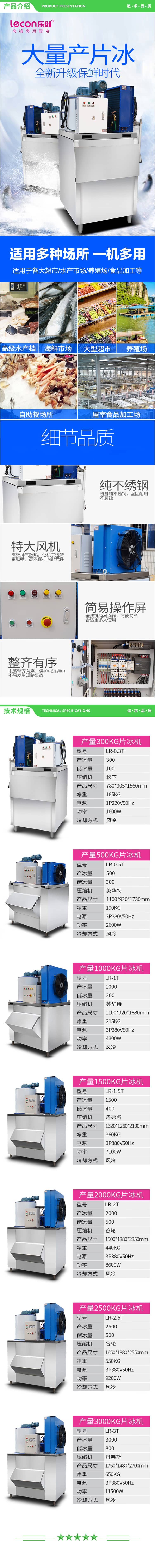 乐创 lecon LR-3T 制冰机商用海鲜保鲜片冰机大产量 3000KG制冰机 2.jpg