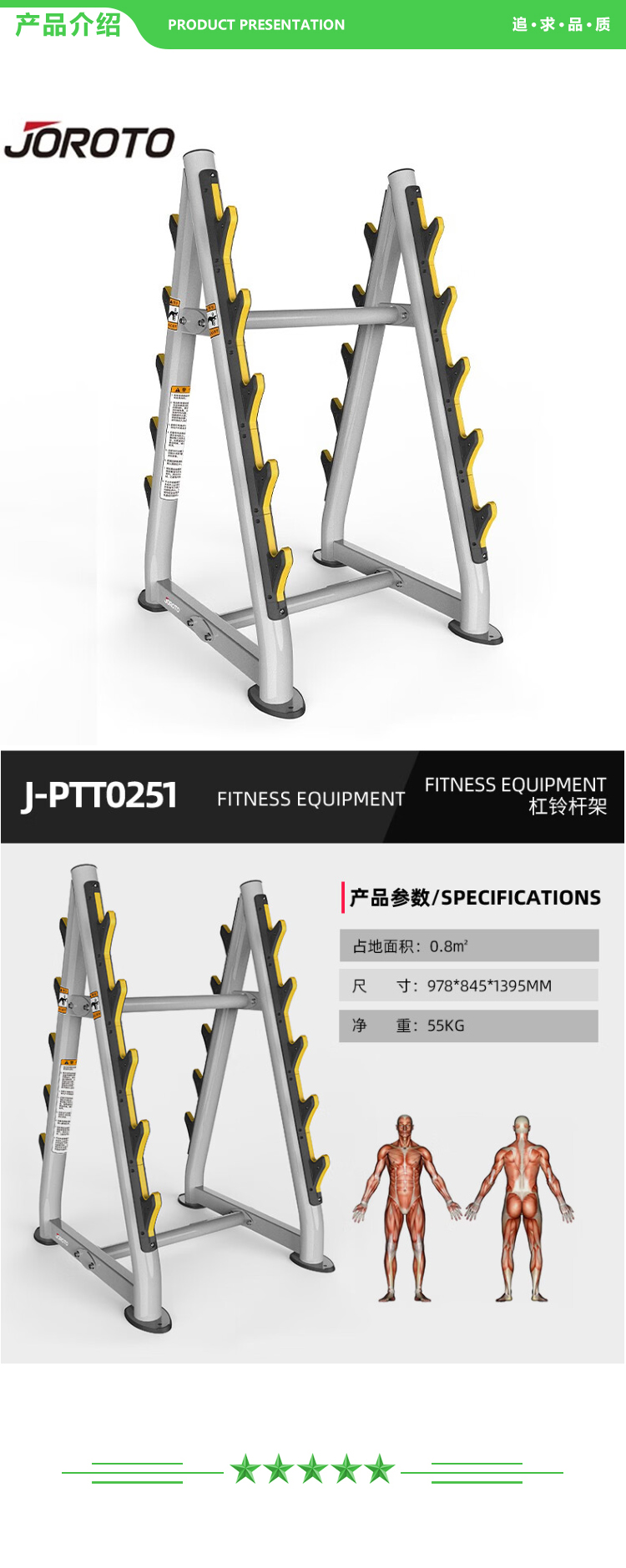 捷瑞特 JOROTO J-PTT0251 杠铃杆架 综合训练器大型多功能拉力史密斯机健身房 2.jpg