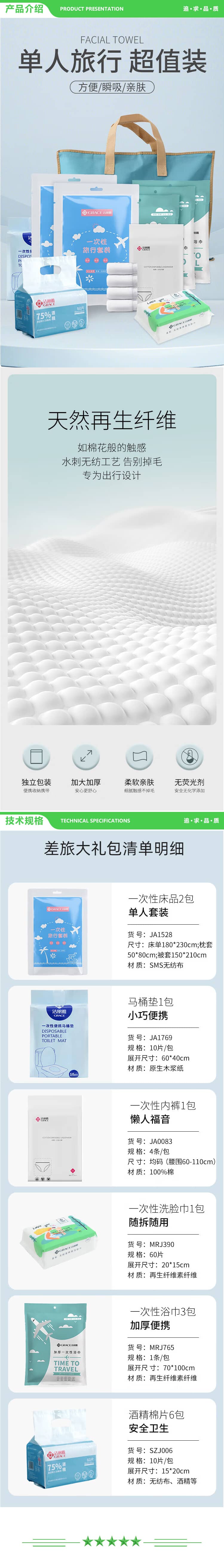 洁丽雅 Grace 单人四件套大礼包多件套 一次性洗脸巾床品毛浴套装差旅便携擦脸巾毛巾洗面巾 2.jpg