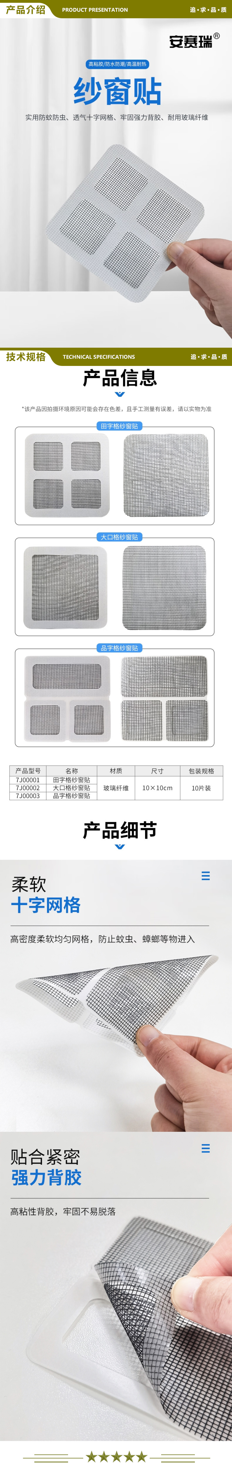 安赛瑞 7J00003 纱窗配件 纱窗修补贴 自粘纱窗品字格修补贴 防昆虫修补纱窗补洞贴 10片  2.jpg