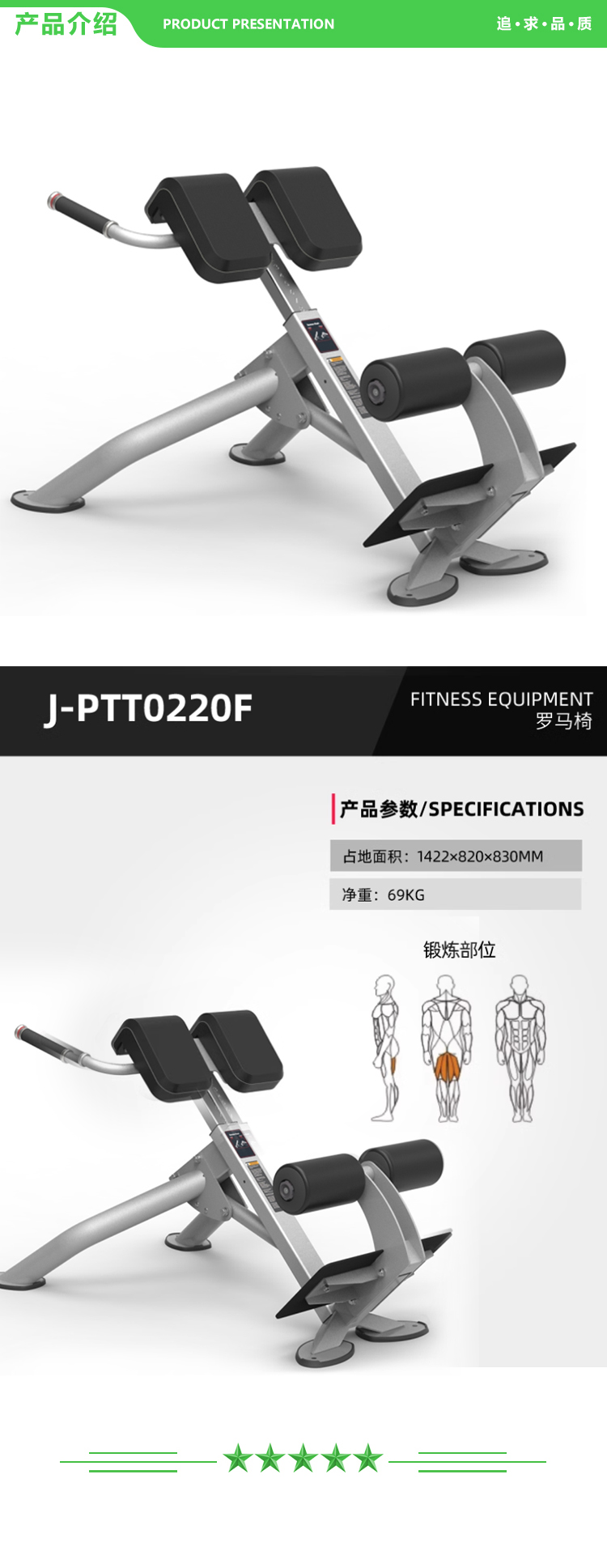 捷瑞特 JOROTO J-PTT0220F 罗马椅 J-系列健身器材大型综合训练器健身房 2.jpg