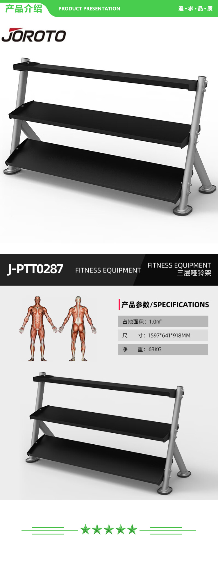 捷瑞特 JOROTO J-PTT0287 三层哑铃架 综合训练器大型多功能拉力史密斯机健身房 2.jpg