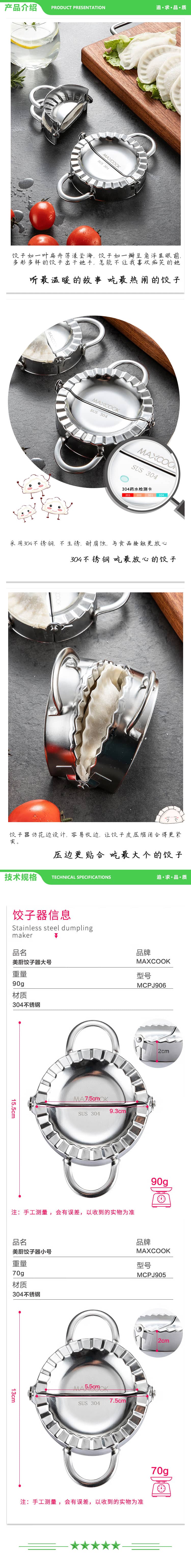 美厨 maxcook MCPJ905 包饺子器 304不锈钢包饺器饺子模具包水饺夹 小号 2.jpg