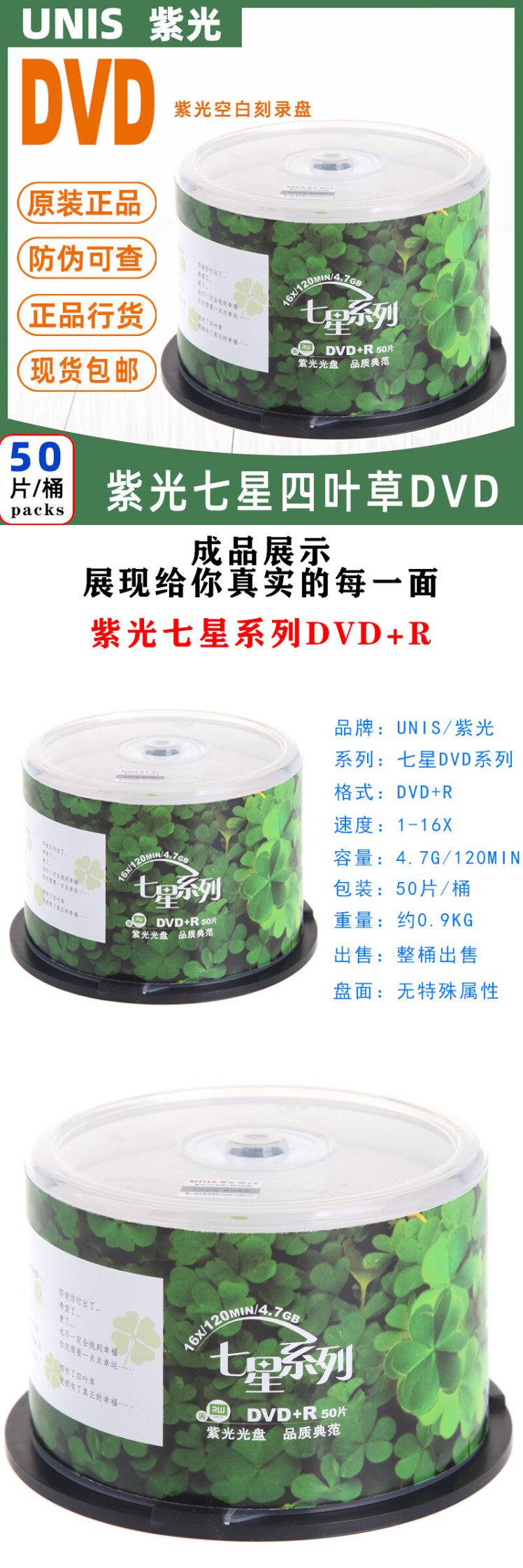 紫光光盘 空白光盘 刻录盘16速4.7G50片 四叶草DVD-R(50片装)一桶 2.png