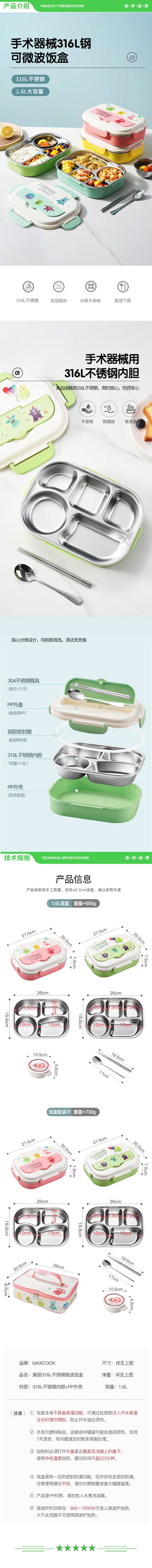 美厨 maxcook MCFT4640 316L不锈钢饭盒 微波炉饭盒4格保温学生饭盒配餐具袋子粉 2.jpg