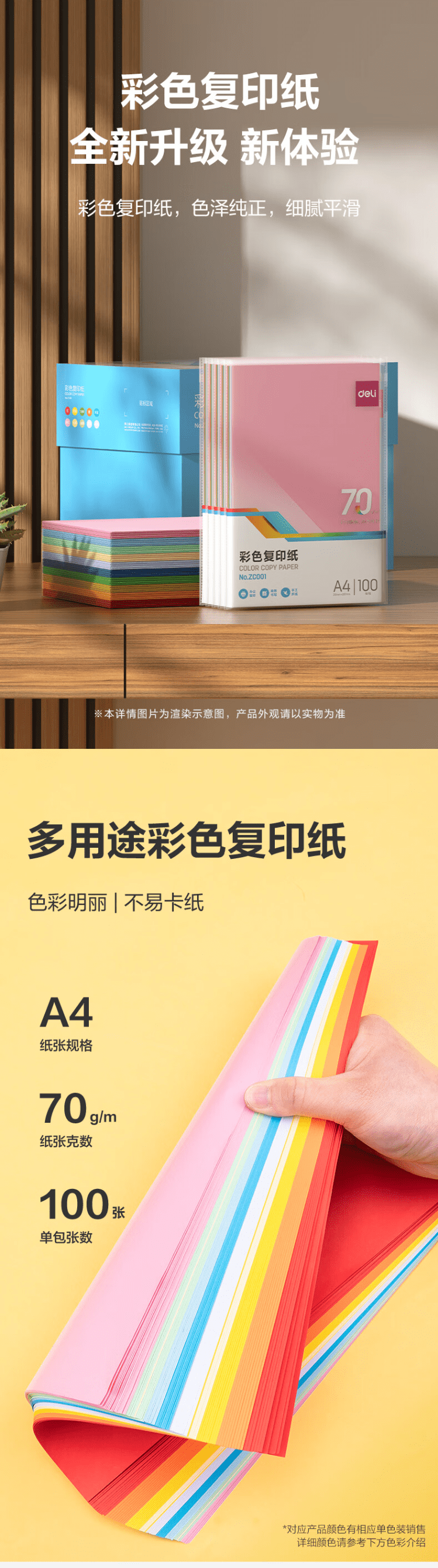 得力 deli ZC001 A4 10色70g混装彩色纸 儿童手工DIY折纸剪纸彩纸 非硬卡纸 100张-包 2.png