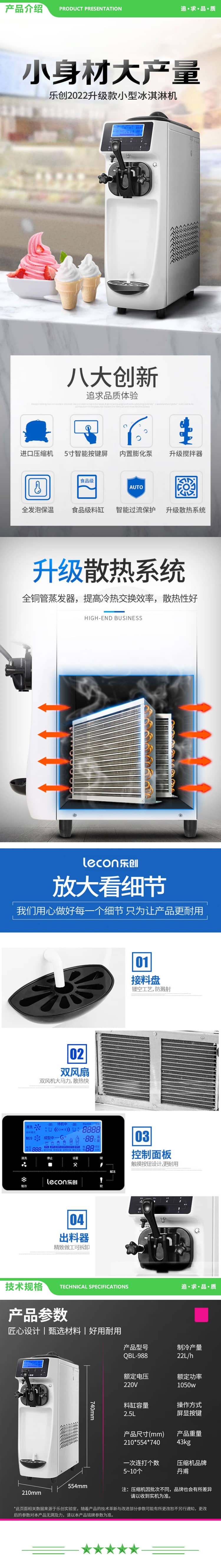 乐创 lecon QBL-988 冰淇淋机 商用冰激凌机台式全自动小型软冰淇淋机器智能触屏雪糕机甜筒机 2.jpg