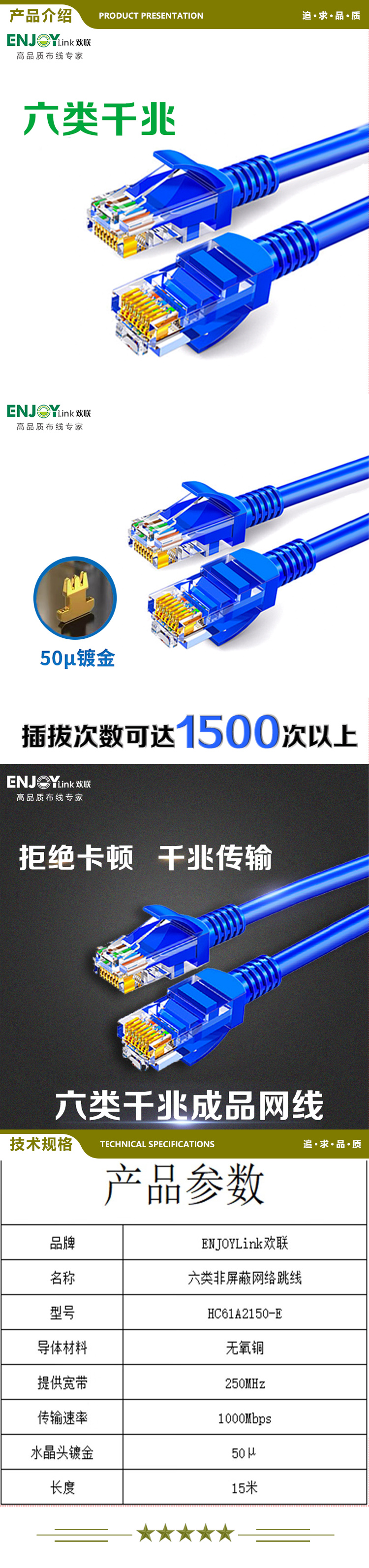 欢联 ENJOYLINK HC61A2150-E 15M 六类非屏蔽网络跳线 (单位1条) 蓝色  2.jpg