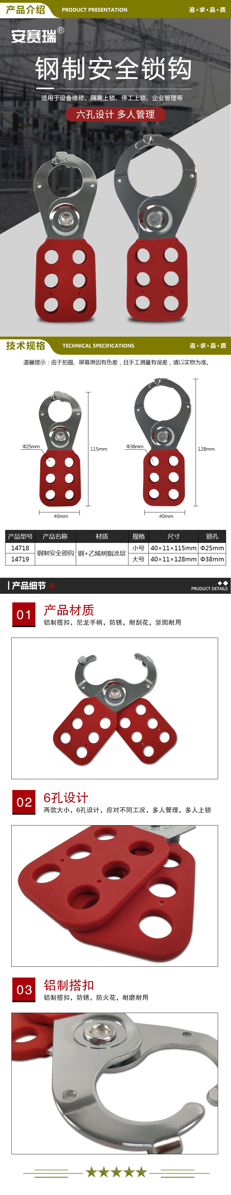 安赛瑞 14719 钢制安全锁钩 锁具搭扣 六孔锁钩褡裢  2.jpg