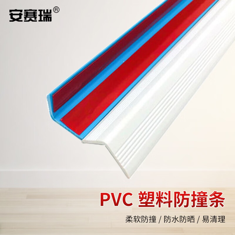 安赛瑞 1B00074 PVC塑料防撞条 护角条楼梯包角 台阶包边条 3.5cm x 1.5米 1.jpg