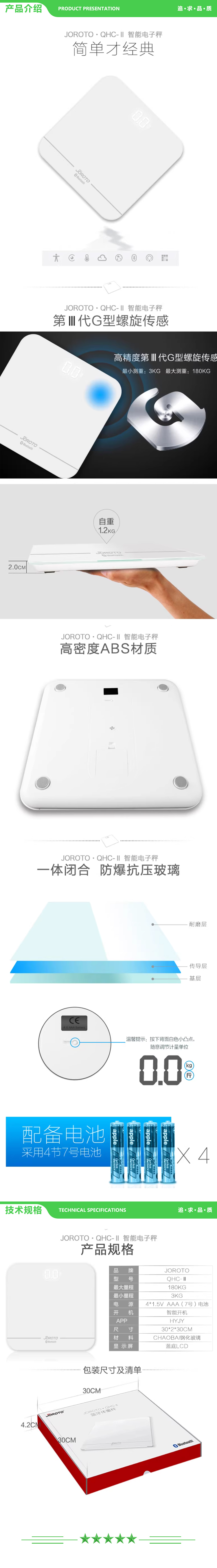 捷瑞特 JOROTO QHC-II 体重秤 智能蓝牙精准称家用电子秤成分秤 2.jpg