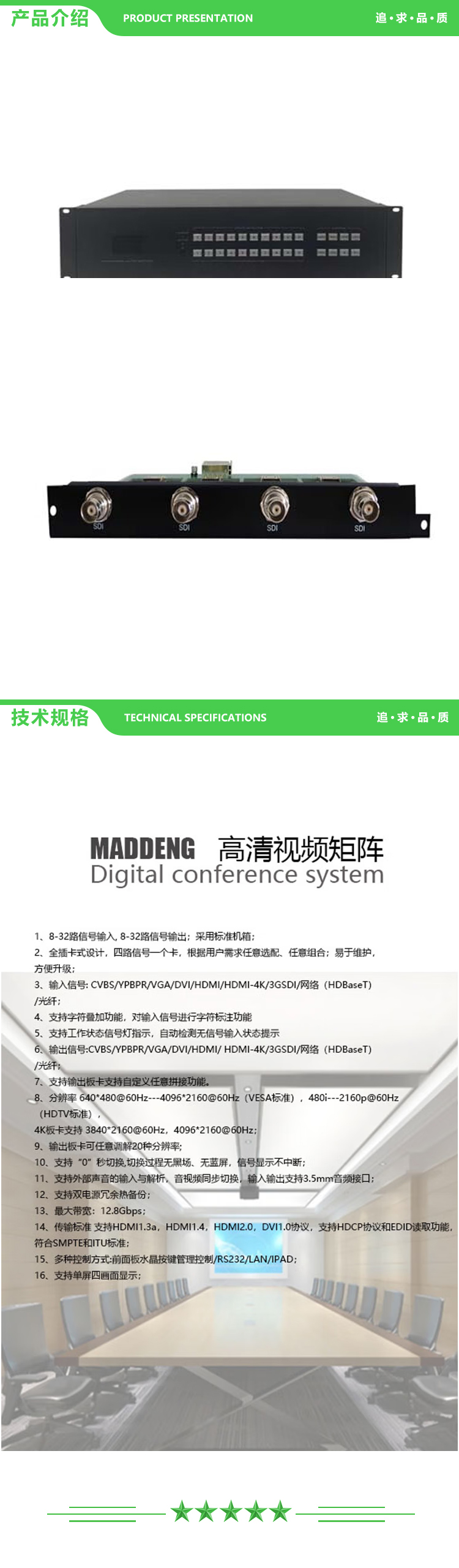 MADDENG MAP0808 视频矩阵 2.jpg