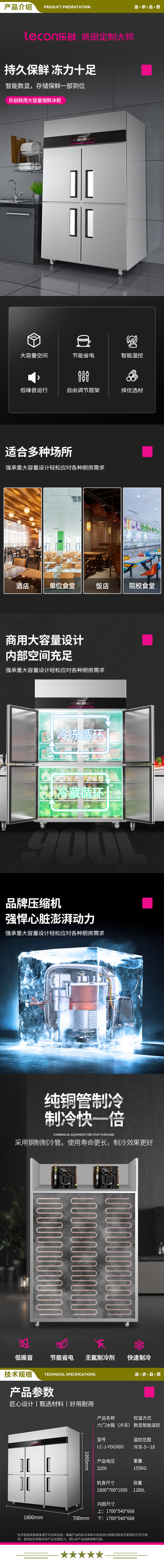 乐创（lecon）LC-J-YDG06D 六门冰箱商用冰柜立式后厨房冷藏冷冻双温工程款  2.jpg