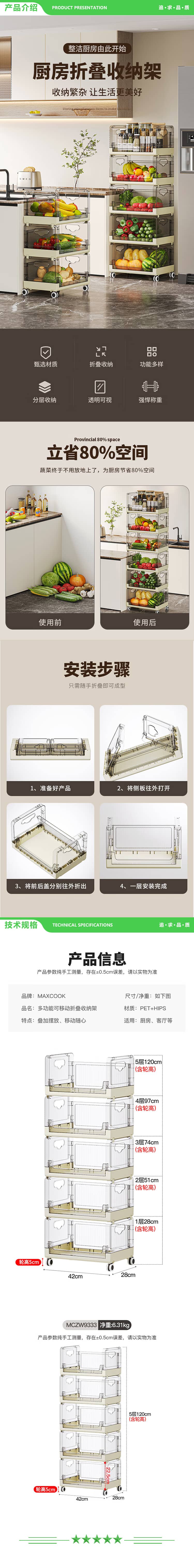 美厨 maxcook MCZW9333 层架落地架 可折叠收纳架果蔬菜架推车 5层 2.jpg