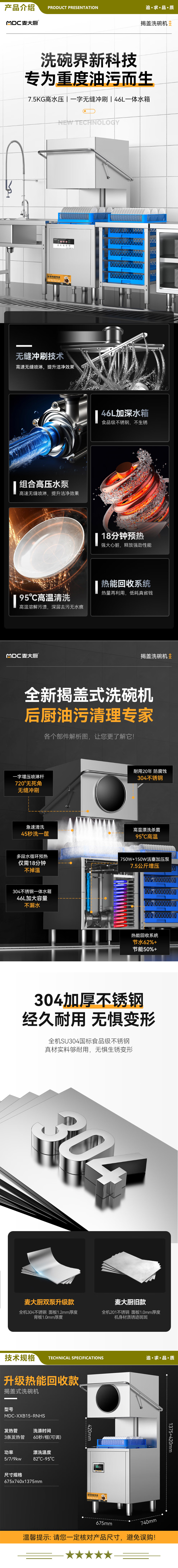 麦大厨 MDC-XXB15-RNHS-220-5 一套全包 商用洗碗机揭盖式全自动大型酒店学校食堂刷碗机  2.jpg