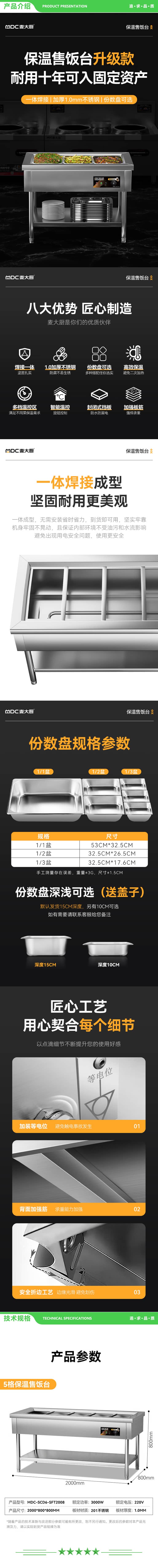 麦大厨 MDC-SCD6-SFT2008 保温售饭台商用食堂酒店保温台汤池餐车立式分餐车 201材质 加长五格保温汤池带份数盆 2.jpg