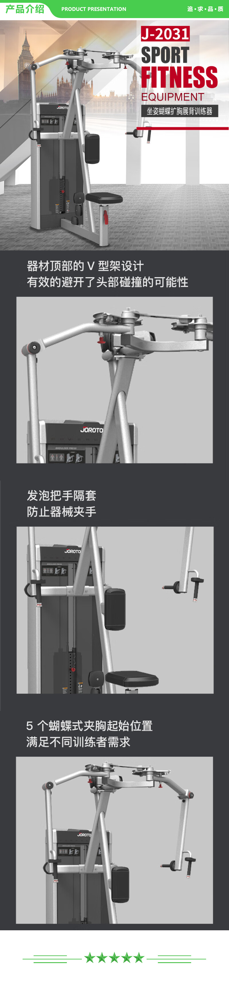 捷瑞特 JOROTO J-2031 综合训练器坐姿蝴蝶扩胸展背训练器 2.jpg