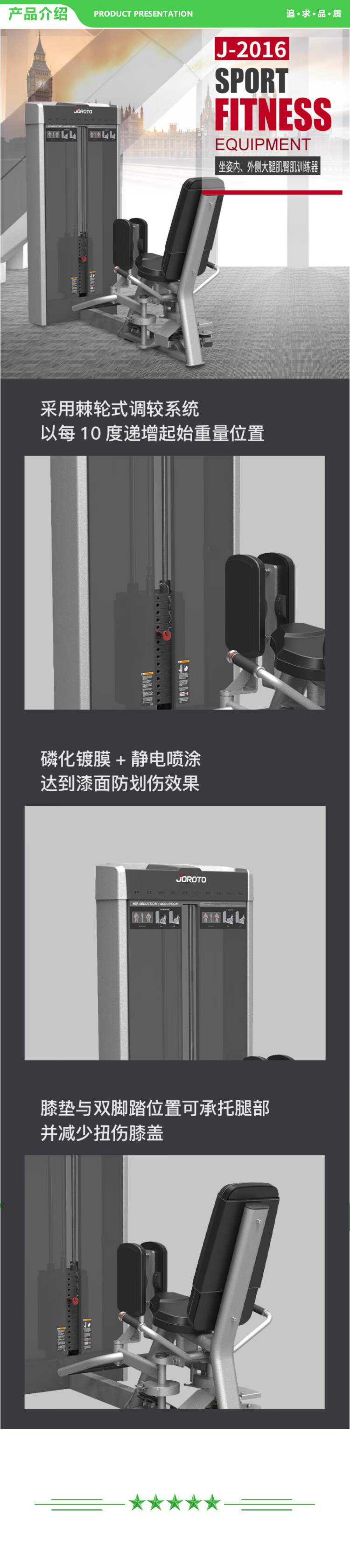 捷瑞特 JOROTO J-2016 综合训练器坐姿内-外侧大腿肌臀肌训练器 2.jpg