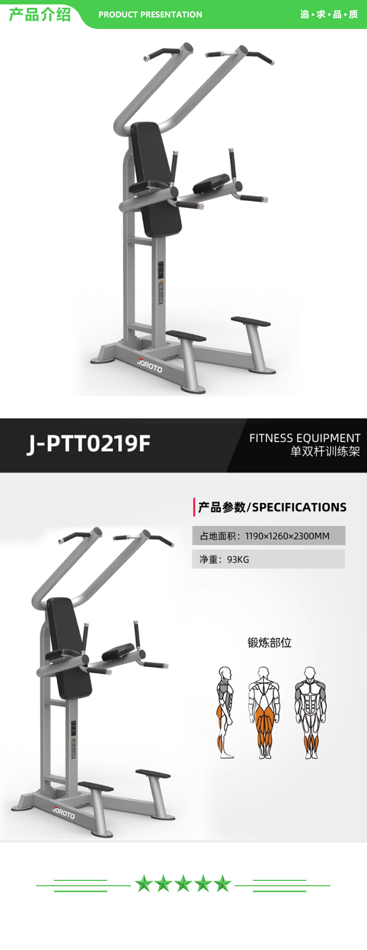 捷瑞特 JOROTO J-PTT0219F 单双杆训练架 J-系列健身器材大型综合训练器健身房 2.jpg