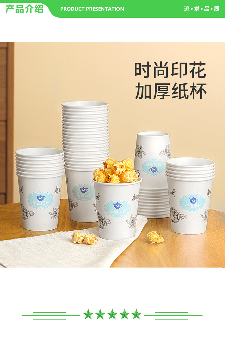 美丽雅 MARYYA HC049581 茶语加厚纸杯大号 250ml 100只 2.jpg