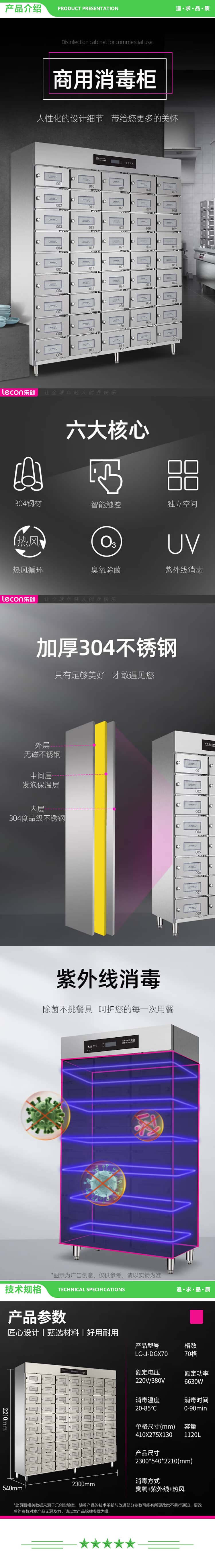 乐创 lecon LC-J-DGX70 多格消毒柜商用 工程热风循环 304不锈钢独立多室紫外线碗柜 70格 2.jpg